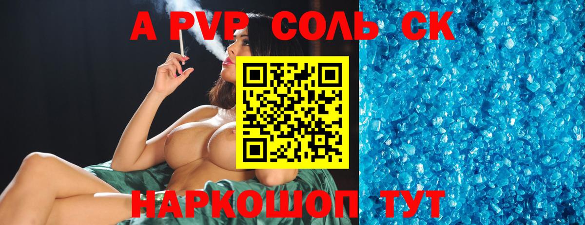 Альфа ПВП крисы CK  Вход с VPN  A PVP Crystall  Ульяновск  A PVP  А ПВП крисы CK 