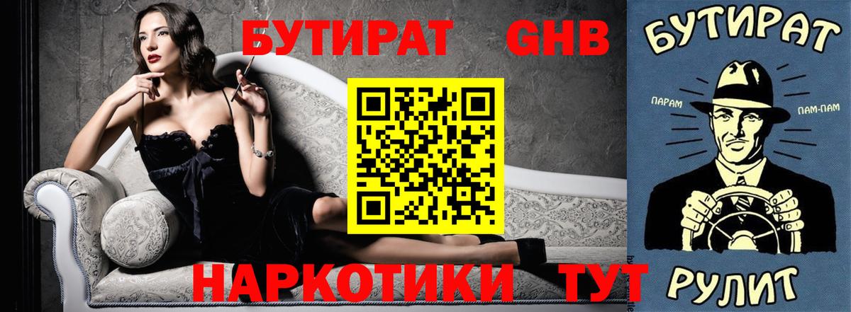 Бутират BDO Ульяновск
