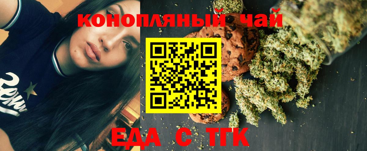 Ульяновск  Печенье с ТГК конопля  Вход с VPN 