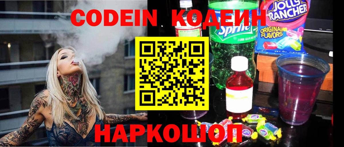 Codein Purple Drank Ульяновск