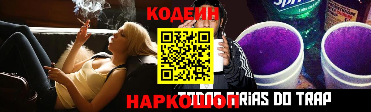 Ульяновск  где можно купить   Вход с VPN  Кодеин Purple Drank 