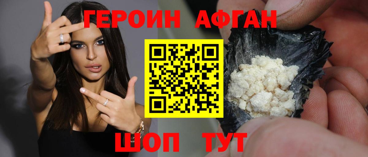 ГЕРОИН Афган  Вход с VPN  Ульяновск 